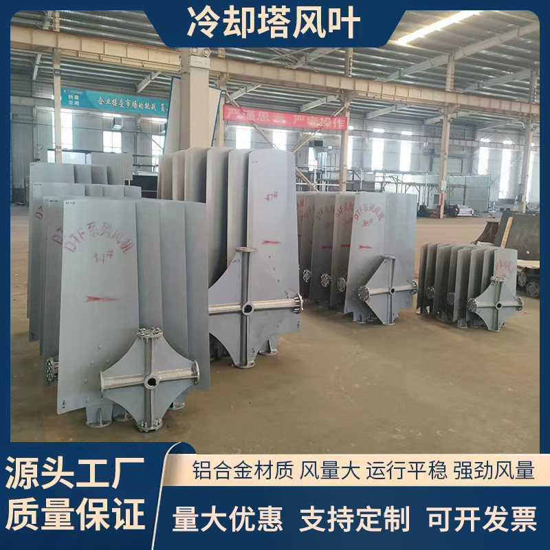 Cooling Tower พัดลมระบายความร้อนใบมีดอลูมิเนียมอัลลอยด์พัดลมใบมีด Cooling Water Tower พัดลมใบมีด Coo