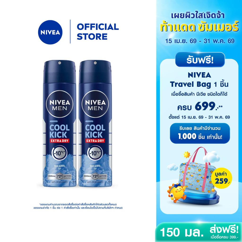 นีเวีย เมน สเปรย์ คูล คิก 150 มล. 2ชิ้น NIVEA
