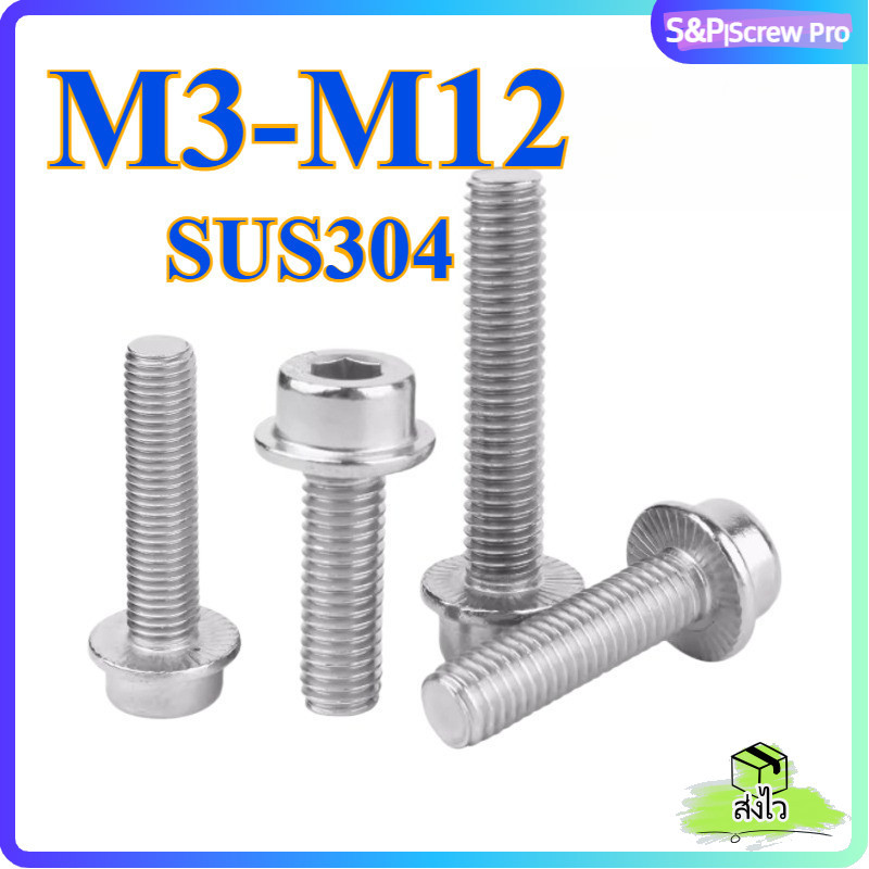 น็อต สกรู หัวจม สแตนเลส 304 เกลียวมิล ตลอด หยาบ M3-M12 / Hex Socket Head Cap Machine Screw SUS304[XM-ML-1]