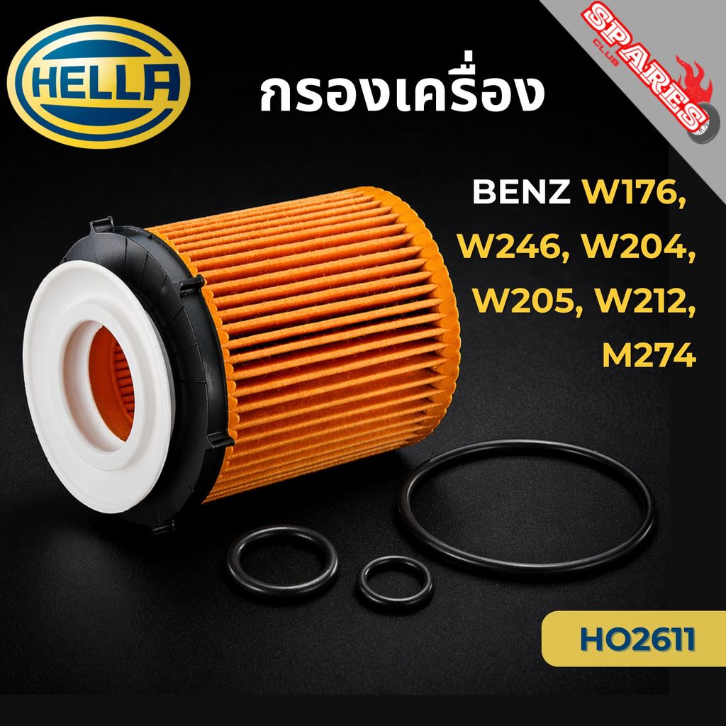 HELLA กรองเครื่อง BENZ W176, W246, W204, W205 W212, M274 HO2611 (HU711/6Z, OX982D) กรองน้ำมันเครื่อง