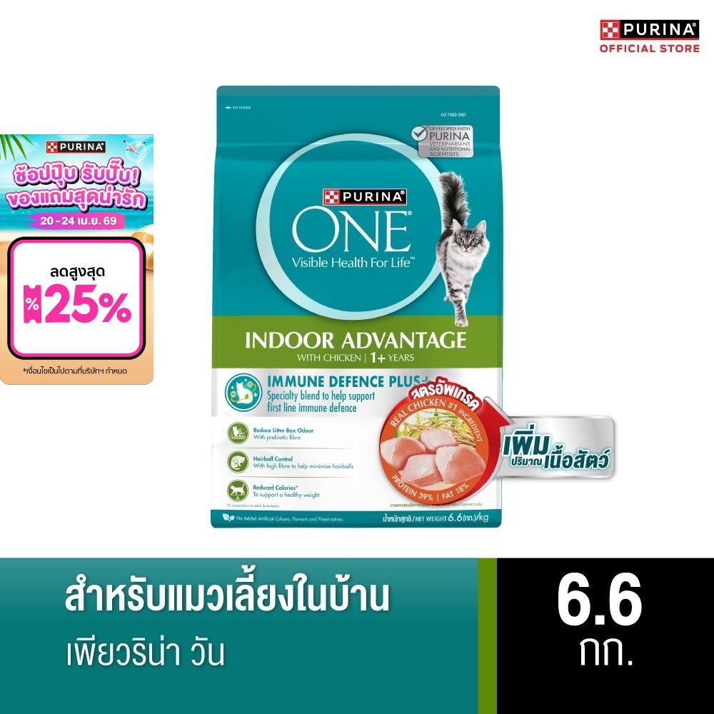 Purina One อาหารแมวชนิดเม็ด สำหรับแมวโต เลี้ยงในบ้าน 6.6กก.