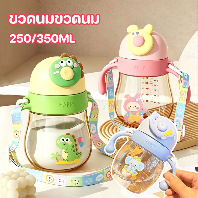ถ้วยการเรียนรู้สําหรับเด็ก ถ้วยนม 250ml ทนความร้อนสูง แก้วหัดดื่มกันสำลัก ถ้วยฝึกดูดหลอด ถ้วยน้ําเด็ก