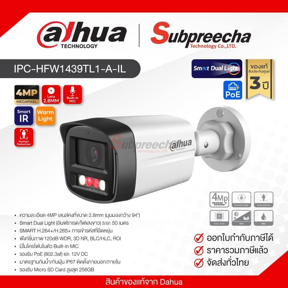 IPC-HFW1439TL1-A-IL / Dahua กล้องวงจรปิด 4MP (Lens2.8mm) (PoE) Smart Dual Light