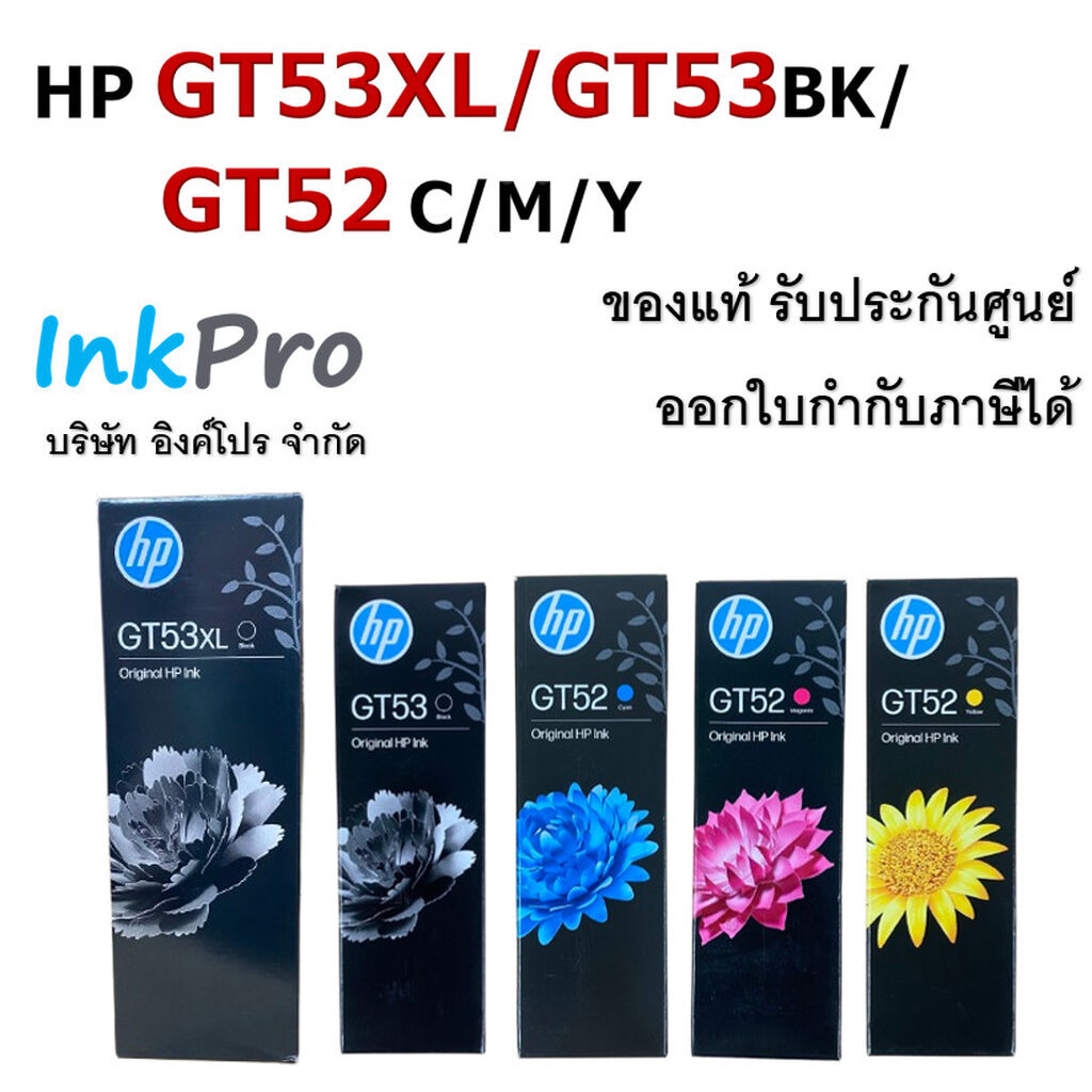 HP GT53XL / GT53 / GT52 น้ำหมึกเติมแบบขวด ของแท้
