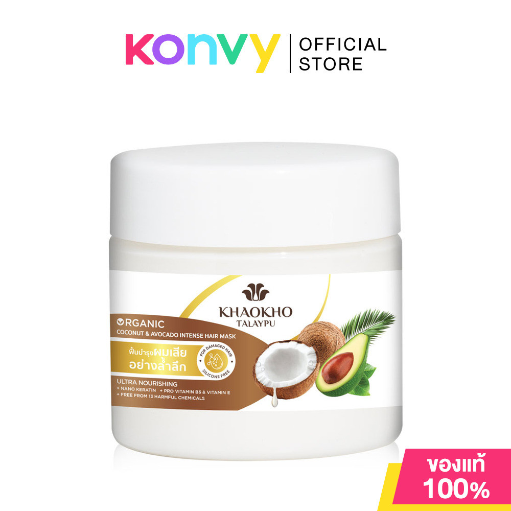 Khaokho Talaypu Hair Mask Coconut & Avocado 180ml มาสก์ผมสูตรมะพร้าวและอะโวคาโด เขาค้อทะเลภู.
