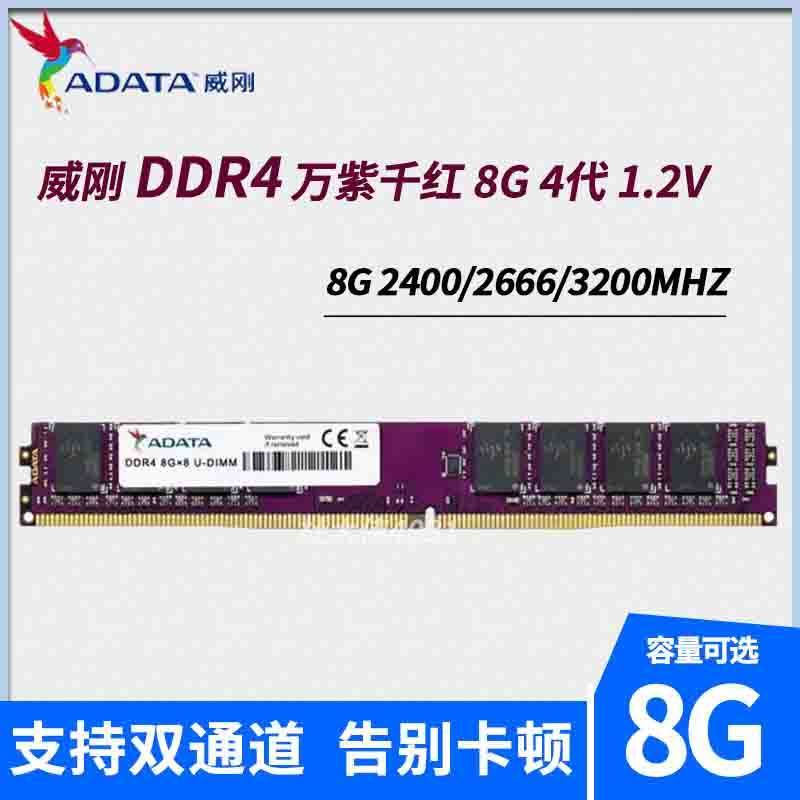 ADATA ADATA 4G 8G 16G DDR4 2133 2400 2666 3200 แถบหน่วยความจําคอมพิวเตอร์เดสก์ท็อป 16G