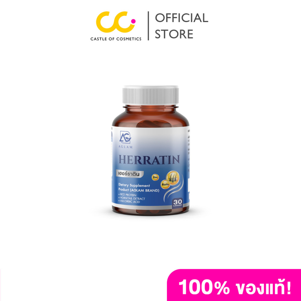 Aglam Herratin (30g) เฮอร์ราติน