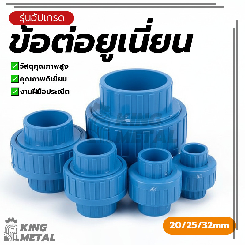 ข้อต่อยูเนี่ยน อต่อยูเนี่ยน ข้อต่อยูเนี่ยนสวมท่อ ทนทานต่อการกัดกร่อนสูง น้ำหนักเบา ทนทาน ใช้งานได้ยาวนาน ราคา ถูกที่สุด ดีลบีเคเค แกลเลอรีภาพที่ 4
