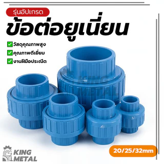 ข้อต่อยูเนี่ยน อต่อยูเนี่ยน ข้อต่อยูเนี่ยนสวมท่อ ทนทานต่อการกัดกร่อนสูง น้ำหนักเบา ทนทาน ใช้งานได้ยาวนาน