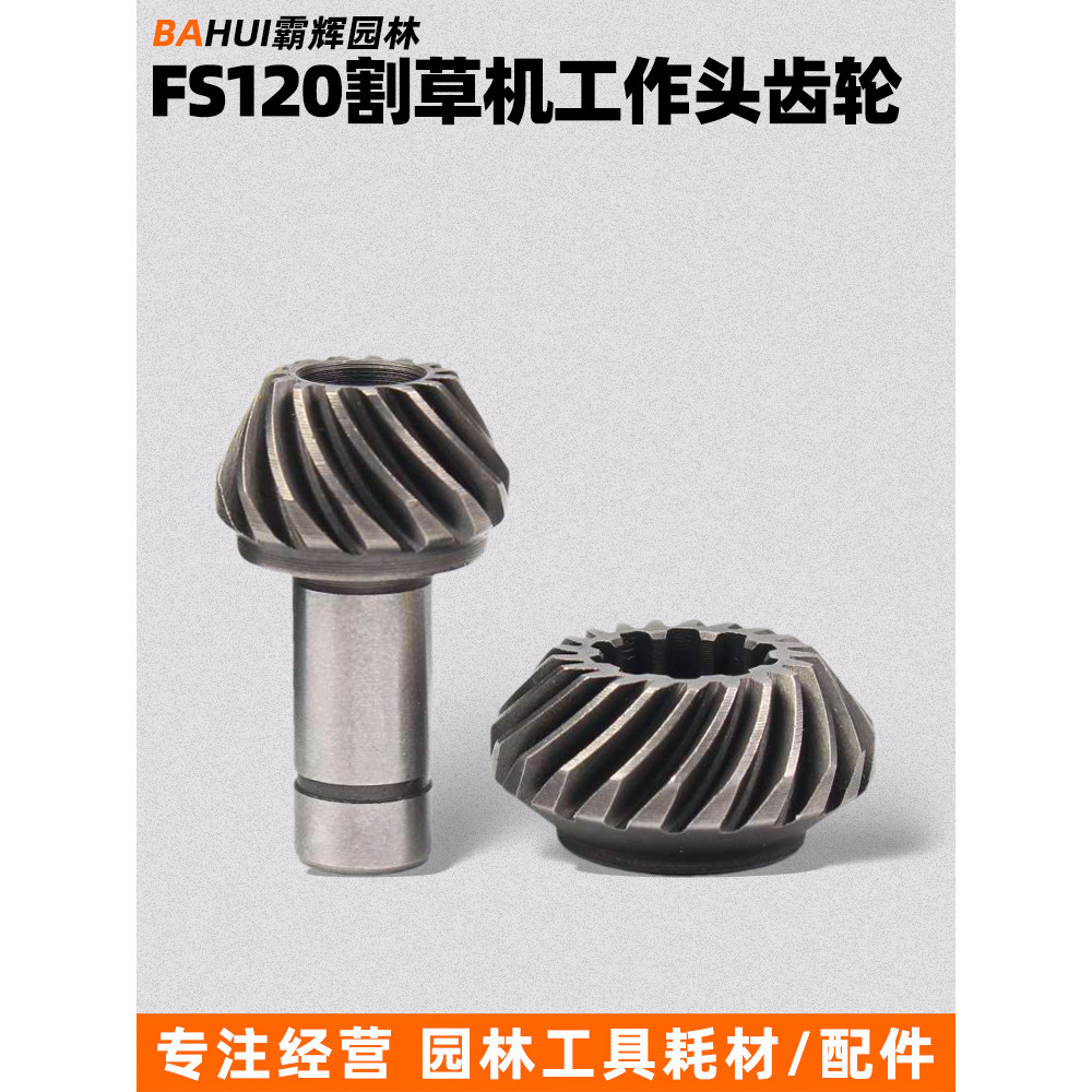 B.Still FS120 เครื่องตัดหญ้าหัวทํางานเกียร์บรรจุเครื่องตัดหญ้าเกียร์เกียร์เกียร์อุปกรณ์เสริม Overlor
