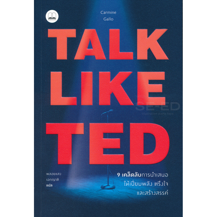 (BookZone) : หนังสือ Talk Like TED