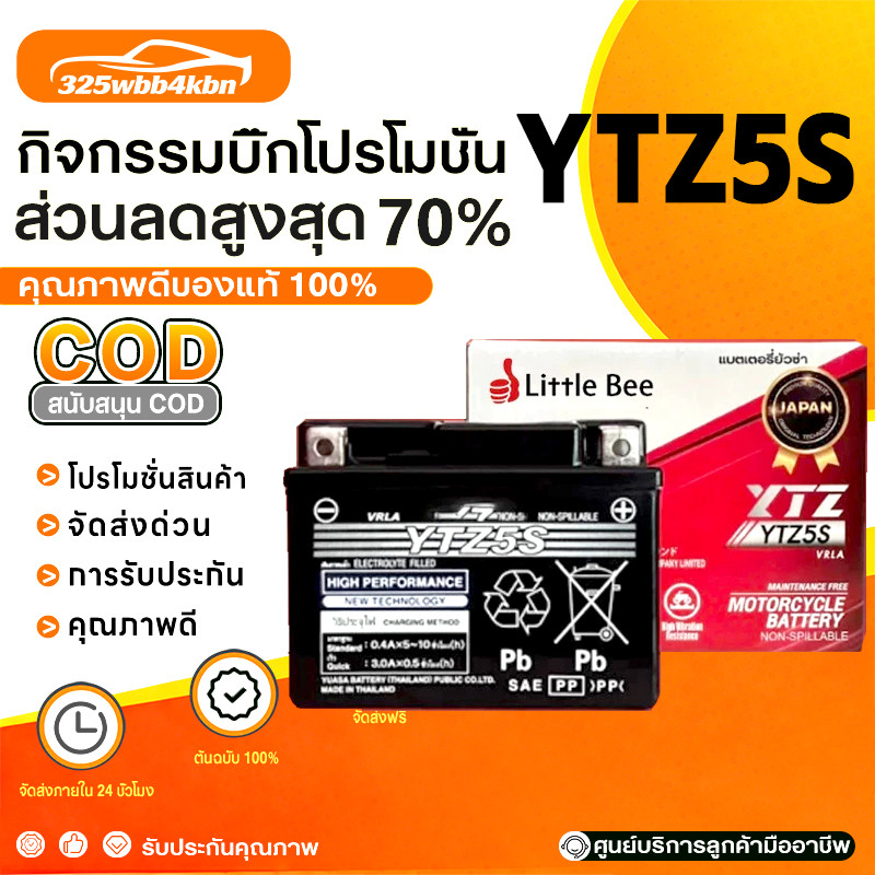 🔥รับประกัน 1 ปี แบตยัวซ่า 5 แอมป์ YTZ5s12v5ah YTZ7s แบตมอไซ เวฟ110i แบตแห้ง wave dream click msx sco