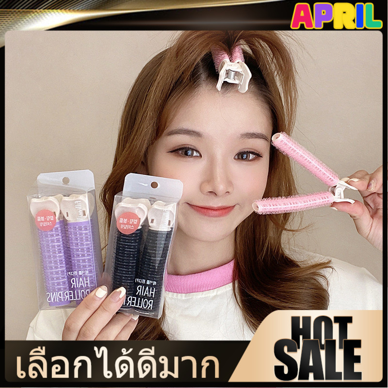 APRIL กิ๊บเพิ่มวอลลุ่มผม ✨ แพ็ค 1-2 ชิ้น ปลอดภัยไม่ทำลายเส้นผม เหมาะสำหรับมือใหม่และมือโปร