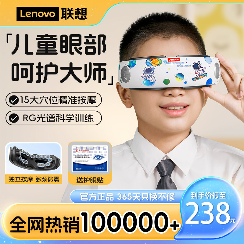 [คลังสินค้าพร้อม] Lenovo เครื่องมือนวดตาเด็กบรรเทาความเมื่อยล้า Eye Training นักเรียน Eye Protection