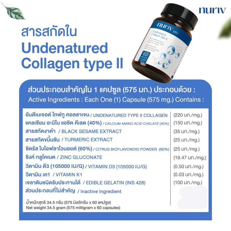 นูรีฟ อันดีเนเจอด์ คอลลาเจน ไทพ์ทู 60 แคปซูล Nuriv Undenatured Collagen type II 60 Capsules (2)