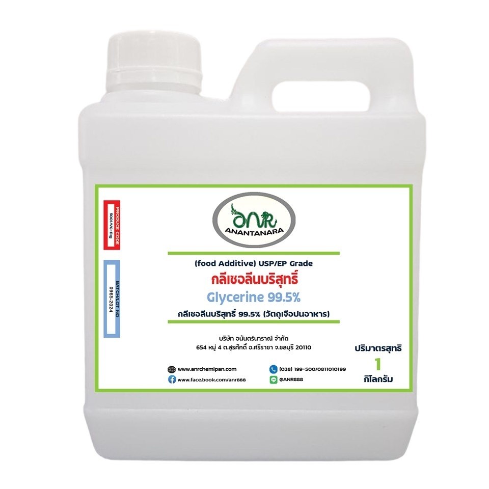 5001 กลีเซอรีน (VG) / Glycerine (Food Grade) ขนาด 1 kg.กลีเซอรีนเหลว บริสุทธิ์ 99.5% 1KG อีอีซี เคมี