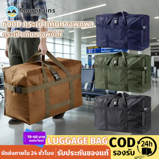 COD กระเป๋าเดินทางพับได้ กระเป๋าเดินทาง ถุงผ้าพกพา 600D ผ้าออกซ์ฟอร์ด กันน้ํา 70*35*48cm ความจุสูง