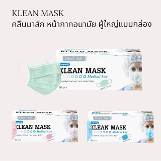 Longmed Klean Mask หน้ากากอนามัย กัน PM 2.5 ได้จริงสำหรับใช้…