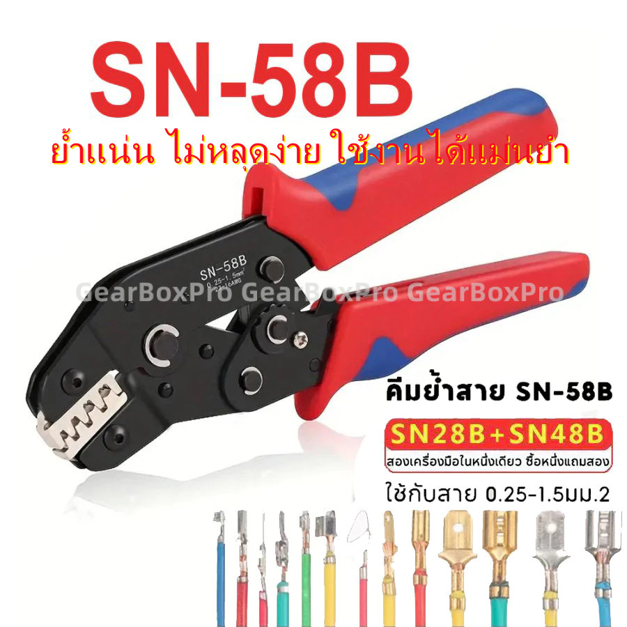 SN-58B คีมย้ำสายไฟ คีมย้ำหางปลา 7.6นิ้ว ปอกสายไฟ ขอบเขตการใช้งาน 0.25-1.5mm² AWG24-16 เครื่องมือช่างไฟ