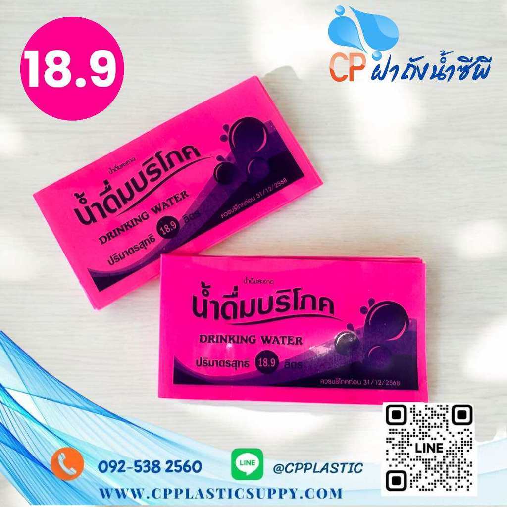 สีชมพู (แบบใหม่)18.9 ลิตร ซีลบริโภค ฉลากบริโภค รูปที่ 2