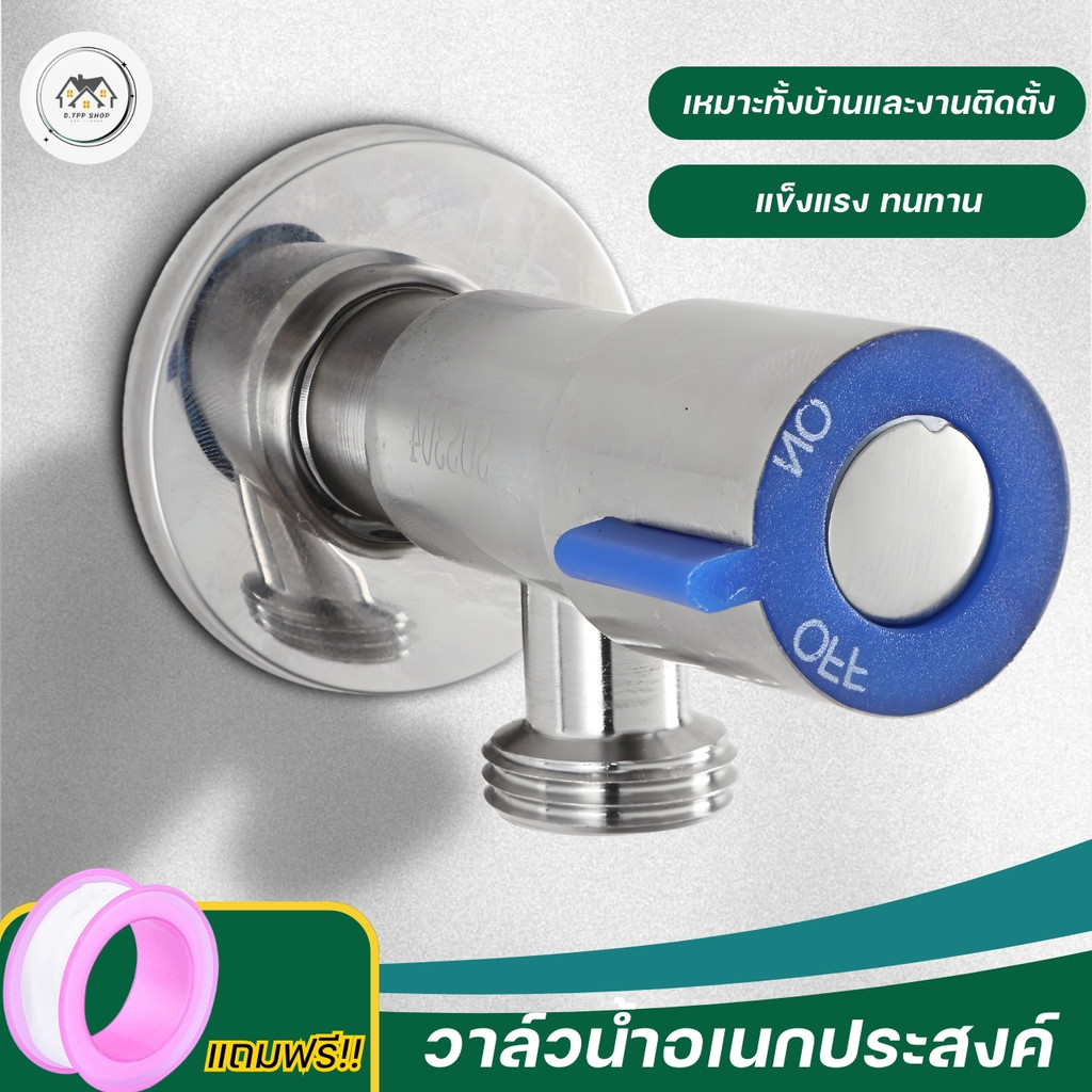 วาล์วน้ำ วาล์วฝักบัว ก็อกน้ำ ก็อกฝักบัว ก็อกชักโครก สแตนเลส