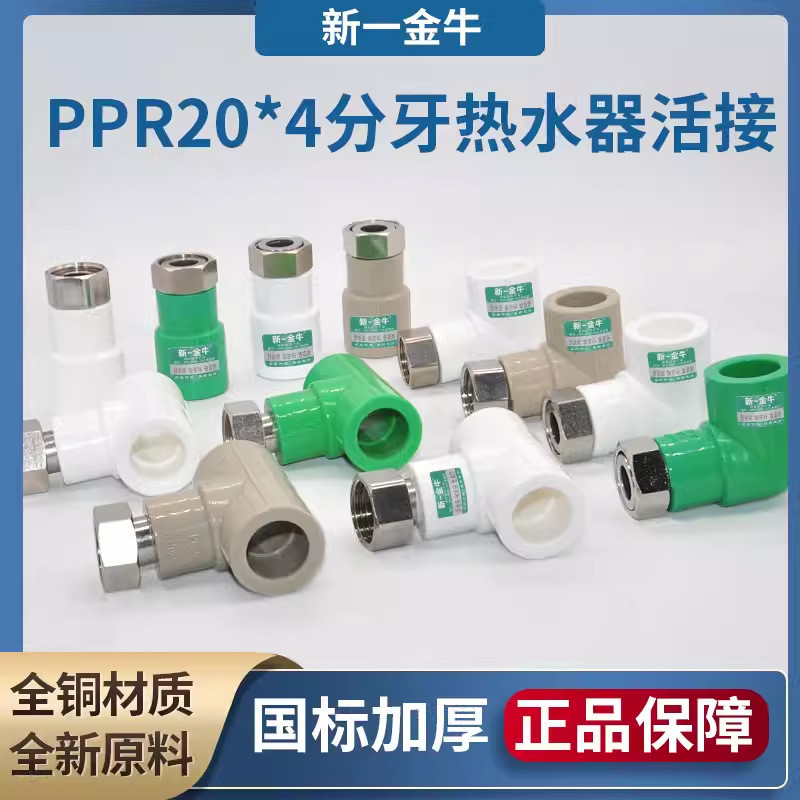 Xinyi Taurus PPR Live Connect เครื่องทําน้ําอุ่น Live Connect 4 จุด 20 หมวกสแตนเลสหนา OLVC