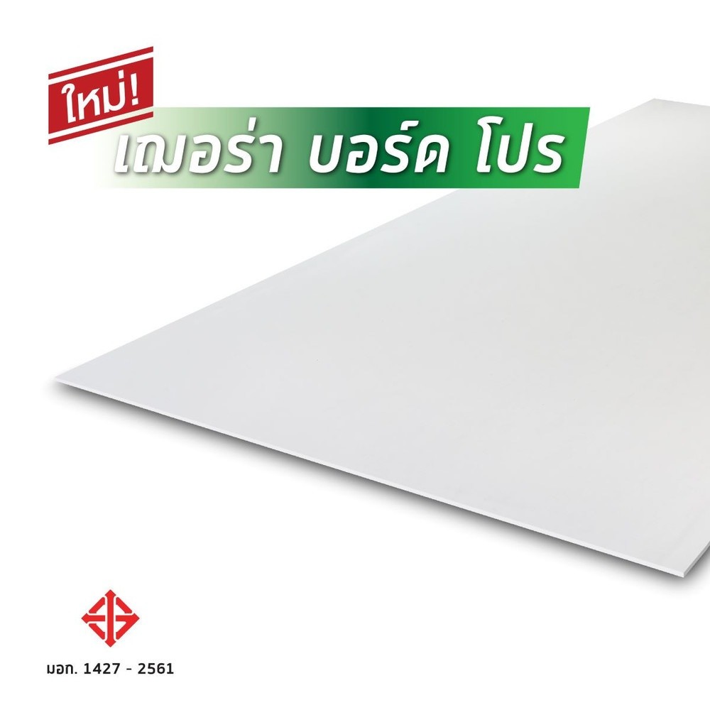 เฌอร่า บอร์ด โปร 0.4x120x240ซม. สีธรรมชาติ รับประกันของเเท้