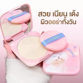 LUCKGO แป้งคุมมัน แป้งฝุ่นอัดแข็งความจุขนาดใหญ่ แป้งฝุ่นควบคุมความมัน รูขุมขนกว้าง ติดทนนาน ควบคุมความมัน Cosmetics