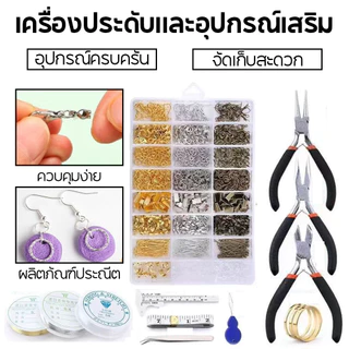 651pcs แฮนด์เมด Diy เครื่องประดับวัสดุอุปกรณ์เสริมโฮมเมดต่างหูต่างหูสร้อยข้อมือสร้อยคอเครื่องประดับลูกปัดชุดเครื่องมือ