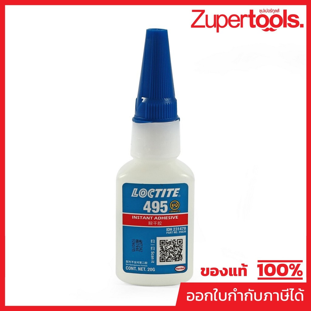 LOCTITE กาวแห้งเร็ว ขนาด 20 กรัม สีใส รุ่น 495 ระยะเวลาเริ่มเซตตัว 5 - 20 วินาที ความหนืดต่ำ สำหรับงานทั่วไป (ล็อคไทท์)