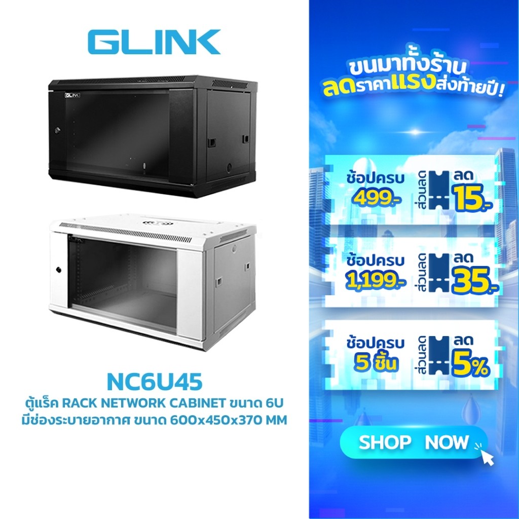 GLINK NC6U45 ตู้แร็คสำหรับงาน NETWORK RACK CABINET ขนาด 6U 600*450*370