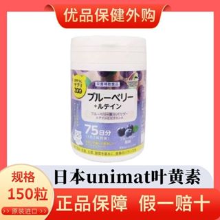 ญี่ปุ่น Unimat Riken Blueberry Essence Lutein ผู้ใหญ่เด็ก Ey…