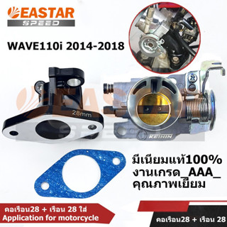 คอเรือน28 + เรือน 28 ใส่ WAVE110i 2014-2018 อะไหล่แต่งรถ110i…