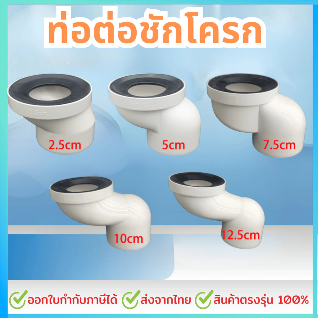 ท่อต่อชักโครก ท่อขยับ 2.5cm/5cm/7.5cm/10cm/12.5cm ตัวเชื่อมต่อหน้าแปลนชักโครก KOVEX
