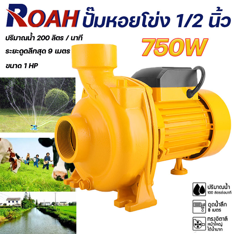 ปั๊มหอยโข่ง 750W ปั๊มน้ำหอยโข่ง ปั๊มไฟฟ้า ปั๊มน้ำ1 นิ้ว 1 แรงม้า (220V) เวอร์ชั่นใหม่! มอเตอร์ทองแดงบริสุทธิ์