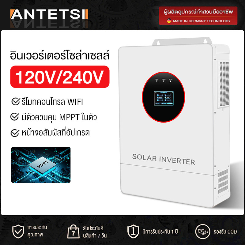 ANTETSI MPPT 1.5KW-6.5KW ไฮบริดอินเวอร์เตอร์พลังงานแสงอาทิตย์ 24V รุ่นขนานเครื่องได้ รองรับไฟแผง 480