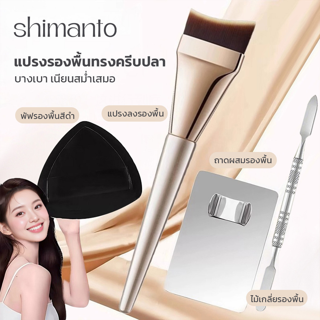 อุปกรณ์ทารองพื้น แปรงลงรองพื้น ขนแปรง PBT เกรดพรีเมี่ยม พาเลตต์ผสมสีรองพื้นสแตนเลส ผิวเนียนสม่ำเสมอ