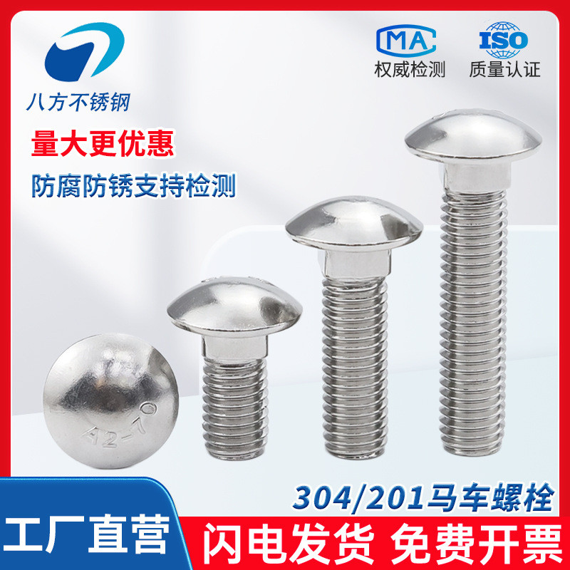 พร้อมสต็อก 304 สแตนเลสสตีล Carriage สกรู DIN603 หัวกลมสแควร์คอหัวเล็ก Carriage Bolt M5M6M8M10 0CS7
