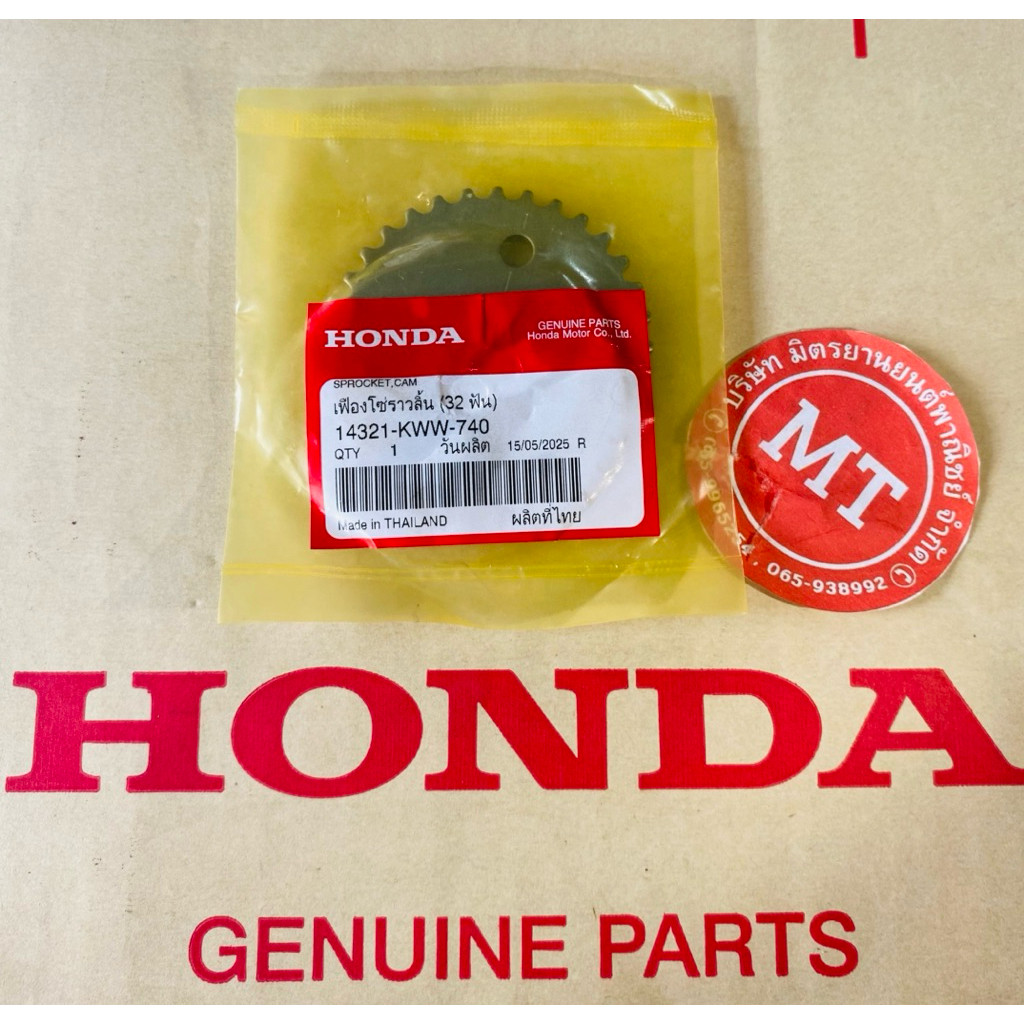 เฟืองราวลิ้น เวฟ110ไอ ปี2011-2020 รหัส14321-KWW-740 แท้เบิกศูนย์