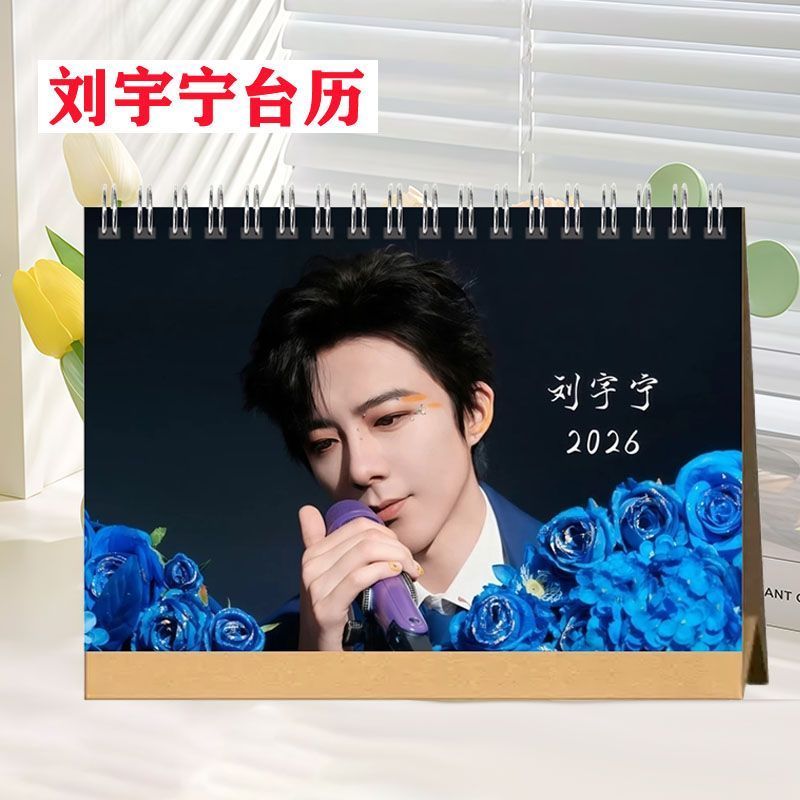 ปี Liu Yuning ปฏิทินตั้งโต๊ะพี่น้องสมัยใหม่ Liu Yuning เนื้อเพลงสองด้านคอนเสิร์ตอุปกรณ์ต่อพ่วงโต๊ะลู