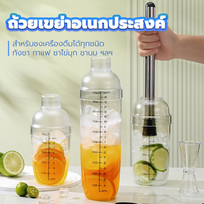 เชคเกอร์ ชานม นํ้าผลไม้ เชคเกอร์ค็อกเทล แก้วเชคค็อกเทล อุปกรณ์ค็อกเทล เชคเกอร์ผสมเหล้า 3 ขนาด