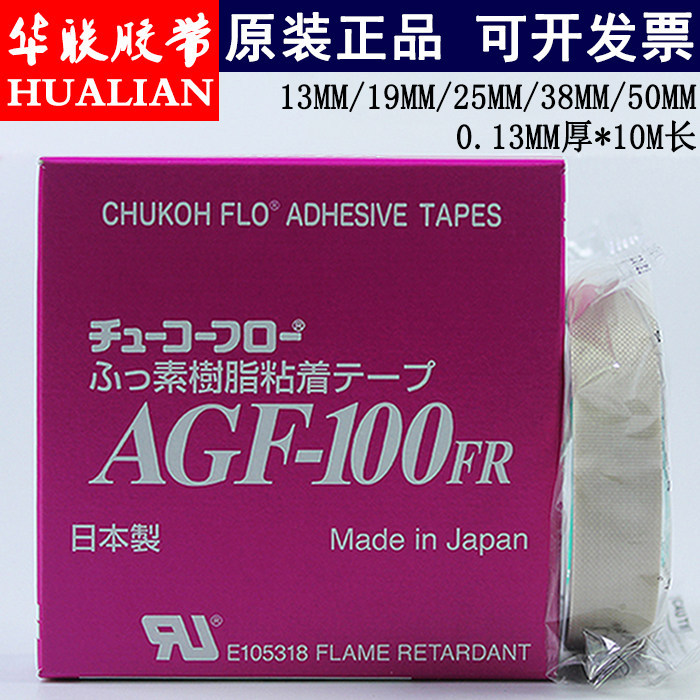 เครื่องซีล เทปอุณหภูมิสูง ญี่ปุ่น ZTE เคมี AGF-100FR เทปอุณหภูมิสูงเทปเทฟลอน