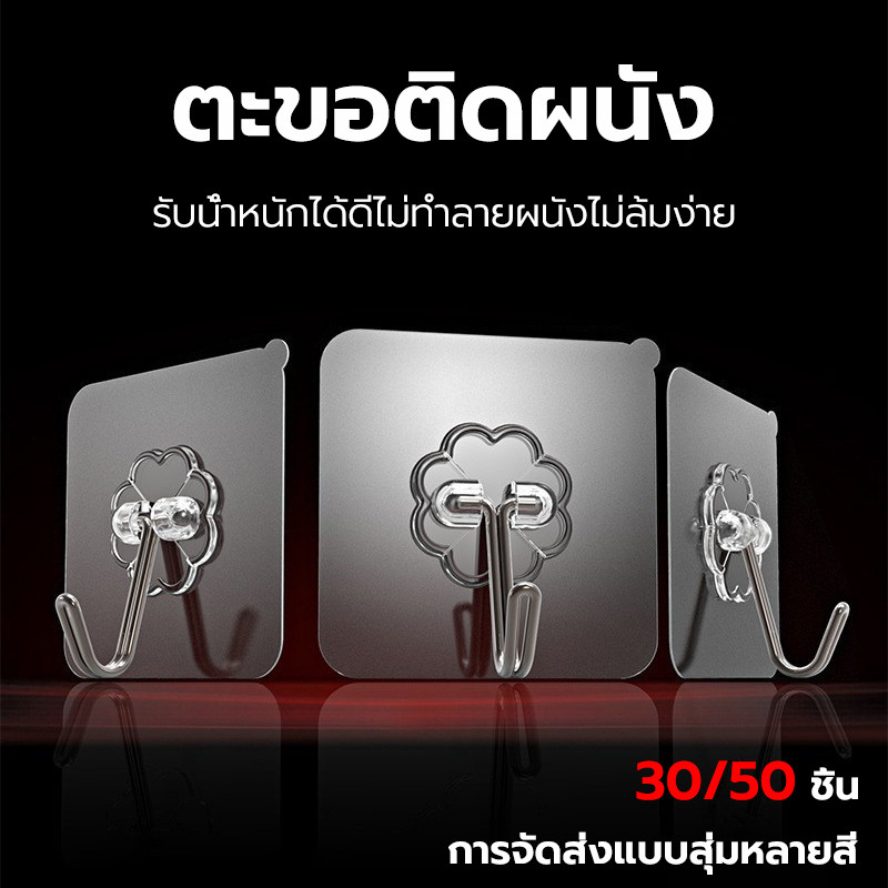 【30/50ชิ้น】ตะขอติดผนังอเนกประสงค์ ตะขอแขวนติดผนัง  ไม่ต้องเจาะผนัง กันน้ำ ขนาดเล็ก สีสุ่ม ติดทน
