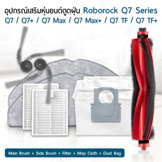 9Gadget - ชุดอะไหล่ Roborock Q7 Series ครบเซ็ต Q7 / Q7+ / Q7…