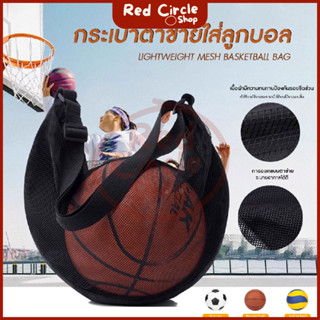 🔴พร้อมส่ง🔴 กระเป๋ากีฬา กระเป๋าตาข่าย ใส่ลูกบอล ลูกบาส ถุงตาข…