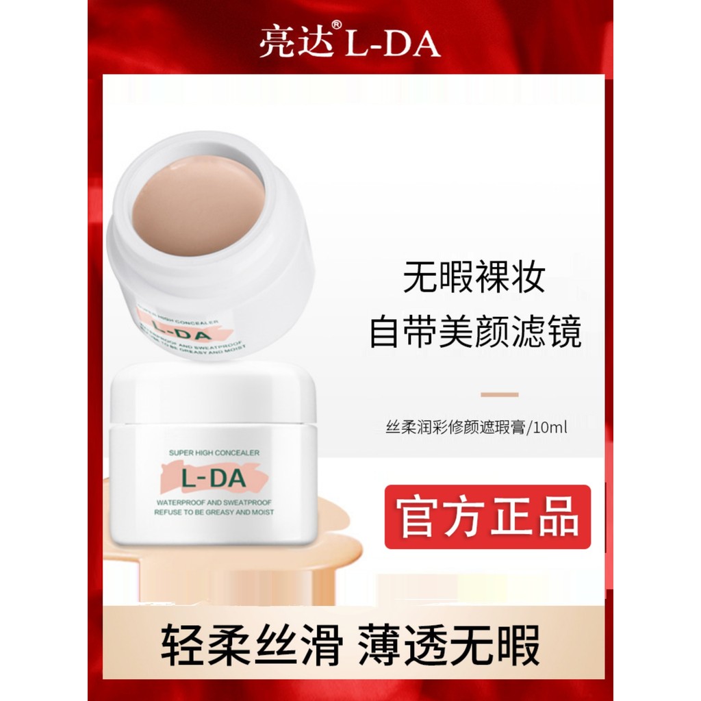 คอนซีลเลอร์ concealer ของแท้ Lda คอนซีลเลอร์ Julitong Dark Circles สิวฝ้ากระ Facial Conditioner Cove