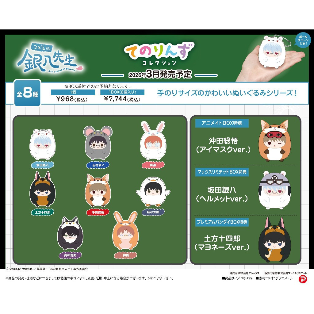 (Value-Packed)Gintama 3-Z Ginpachi-sensei Tenorinzu Collection BOX SET Genuine