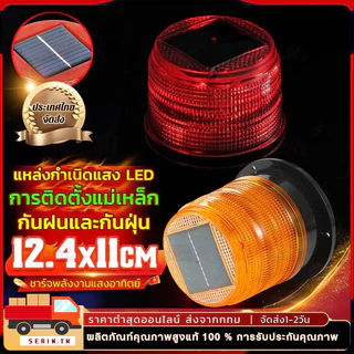 COD ไฟกระพริบโซล่าเซลล์ ไม่มีเสียง ไซเรนติดหลังคา ไฟไซเรนโซล่าเซลล์ ไซเรนกระพริบฉุกเฉินพลังงานแสงอาทิตย์