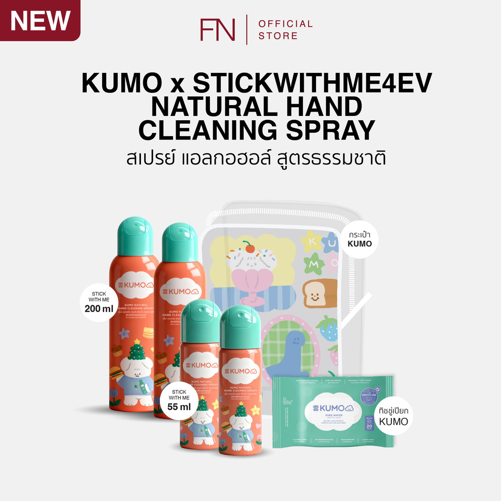 [แบบเซ็ท] KUMO x STWM สเปรย์​แอลกอฮอล์ 73% พร้อมทิชชู่ 1 ห่อ และกระเป๋า STWM มาตรฐานญี่ปุ่น