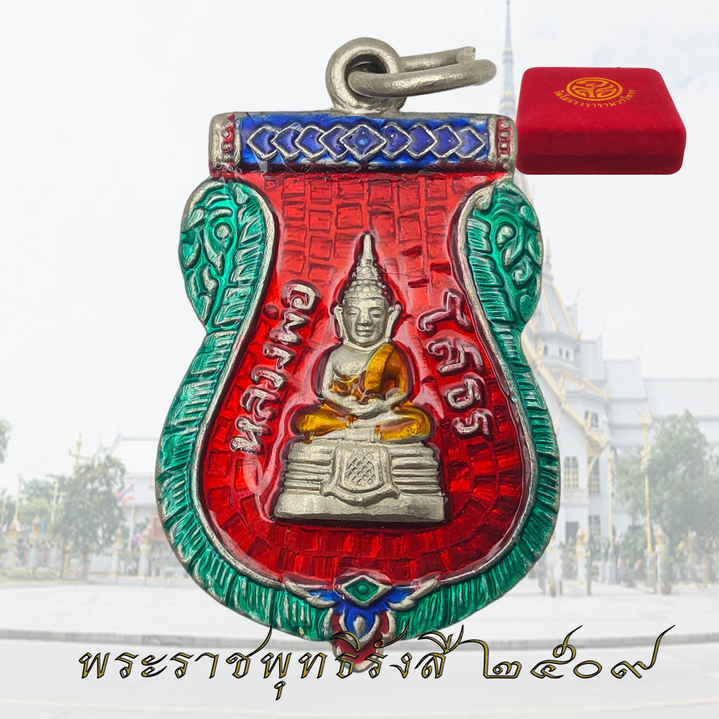 เหรียญเสมา หลวงพ่อโสธร ปี 2509 วัดโสธรวรารามวรวิหาร พระราชพุทธิรังสี ( ร.พ ) พระพุทธโสธร หลวงพ่อโสธร